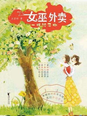 cover image of 一棵饺子树